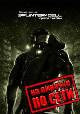 Версия Splinter Cell Chaos Theory по сети